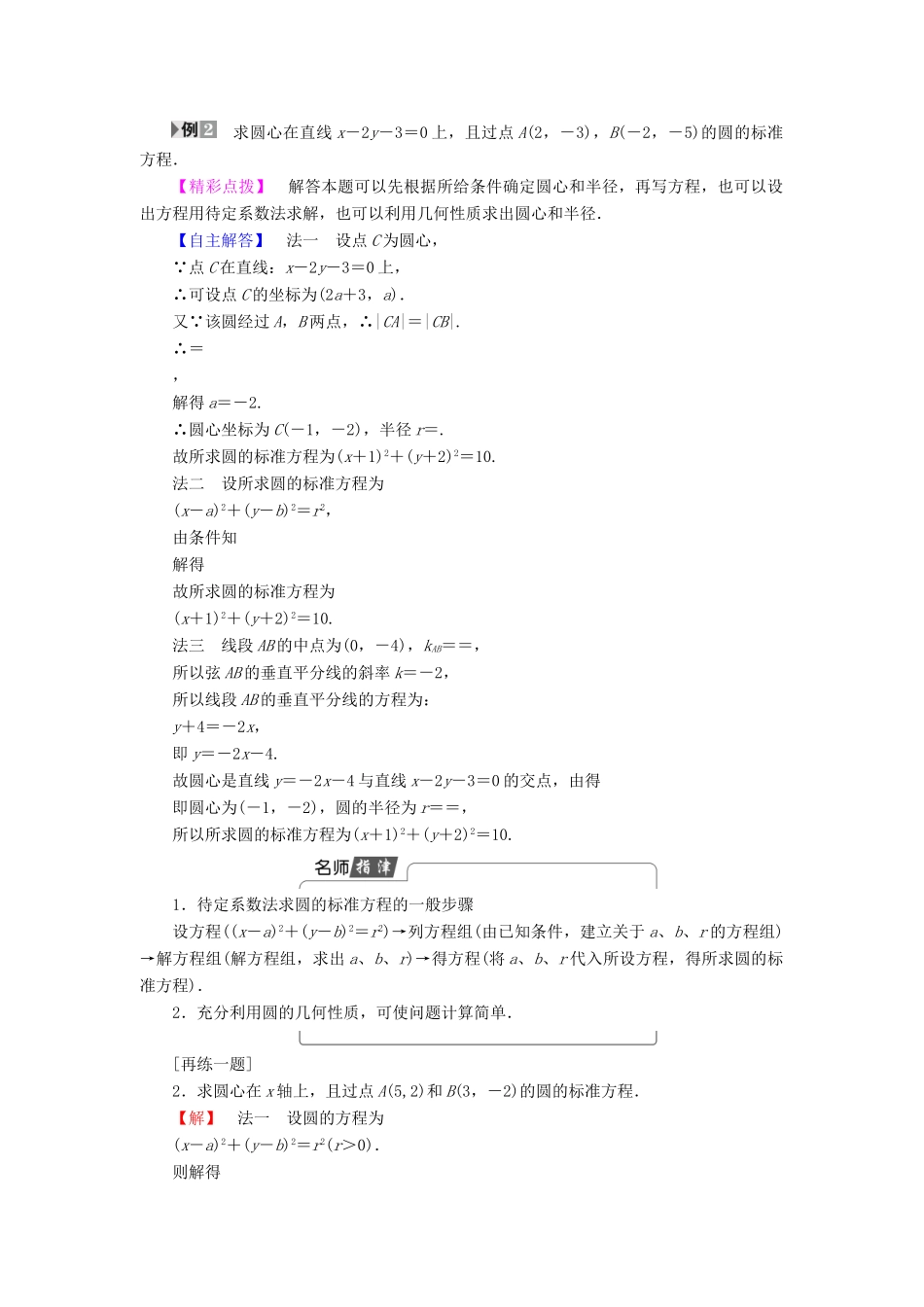 高中数学 第二章 平面解析几何初步 2.3.1 圆的标准方程学案（含解析）新人教B版必修2-新人教B版高一必修2数学学案_第3页
