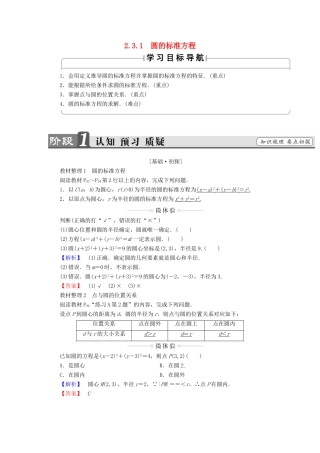 高中数学 第二章 平面解析几何初步 2.3.1 圆的标准方程学案（含解析）新人教B版必修2-新人教B版高一必修2数学学案