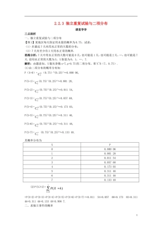 高中数学 第二章 概率 2.2 条件概率与事件的独立性 2.2.3 独立重复试验与二项分布课堂导学案 新人教B版选修2-3-新人教B版高二选修2-3数学学案