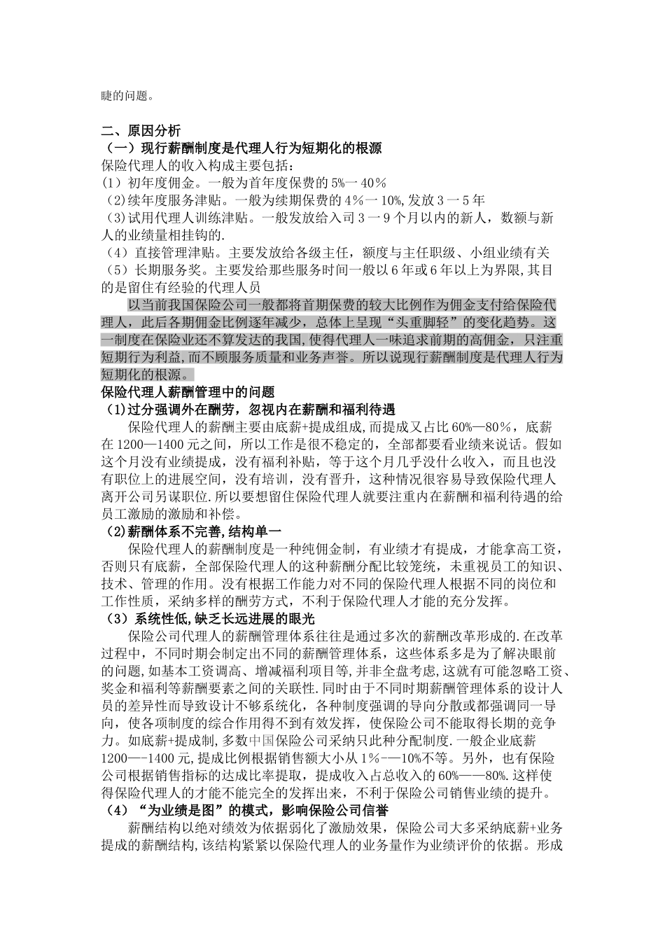 保险中介激励机制_第2页