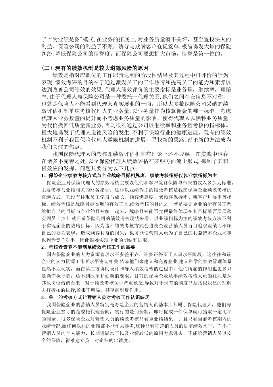 保险中介激励机制_第3页