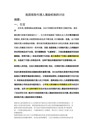 保险中介激励机制