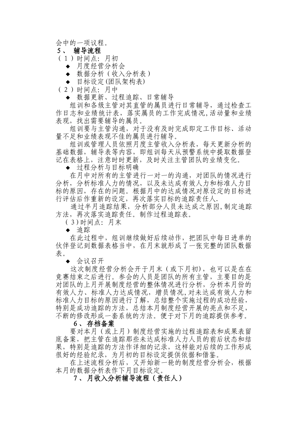 保险个险渠道标准化制度经营体系14页_第3页