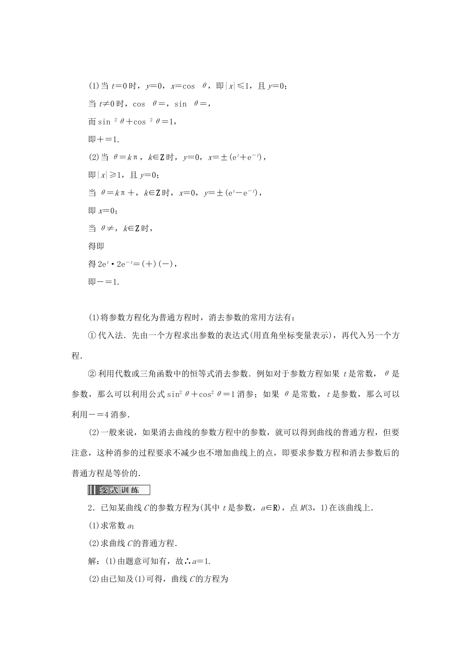 高中数学 第二章 参数方程 第1节 第3课时 参数方程和普通方程的互化教学案 新人教A版选修4-4-新人教A版高二选修4-4数学教学案_第3页