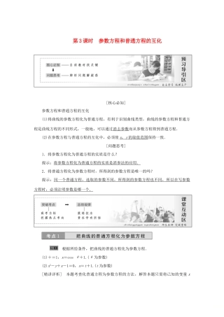 高中数学 第二章 参数方程 第1节 第3课时 参数方程和普通方程的互化教学案 新人教A版选修4-4-新人教A版高二选修4-4数学教学案