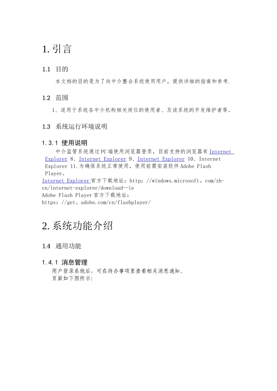 保险中介监管信息系统-保险公司_第3页