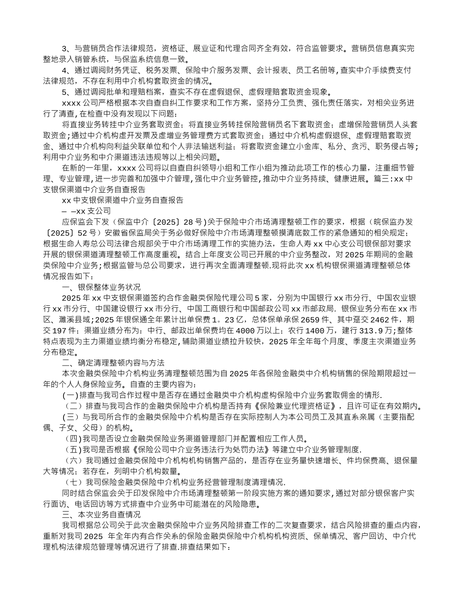 保险中介自查整改报告_第2页