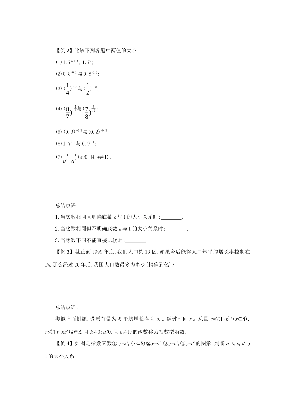 高中数学 第二章 基本初等函数（Ⅰ）2.1.2.2 指数函数及其性质学案（含解析）新人教版必修1-新人教版高一必修1数学学案_第2页