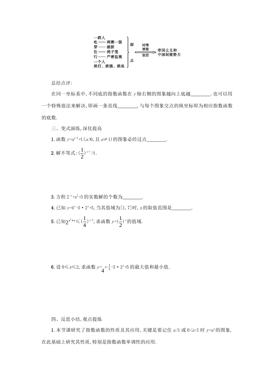 高中数学 第二章 基本初等函数（Ⅰ）2.1.2.2 指数函数及其性质学案（含解析）新人教版必修1-新人教版高一必修1数学学案_第3页