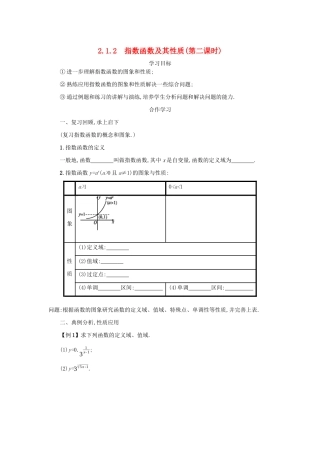 高中数学 第二章 基本初等函数（Ⅰ）2.1.2.2 指数函数及其性质学案（含解析）新人教版必修1-新人教版高一必修1数学学案