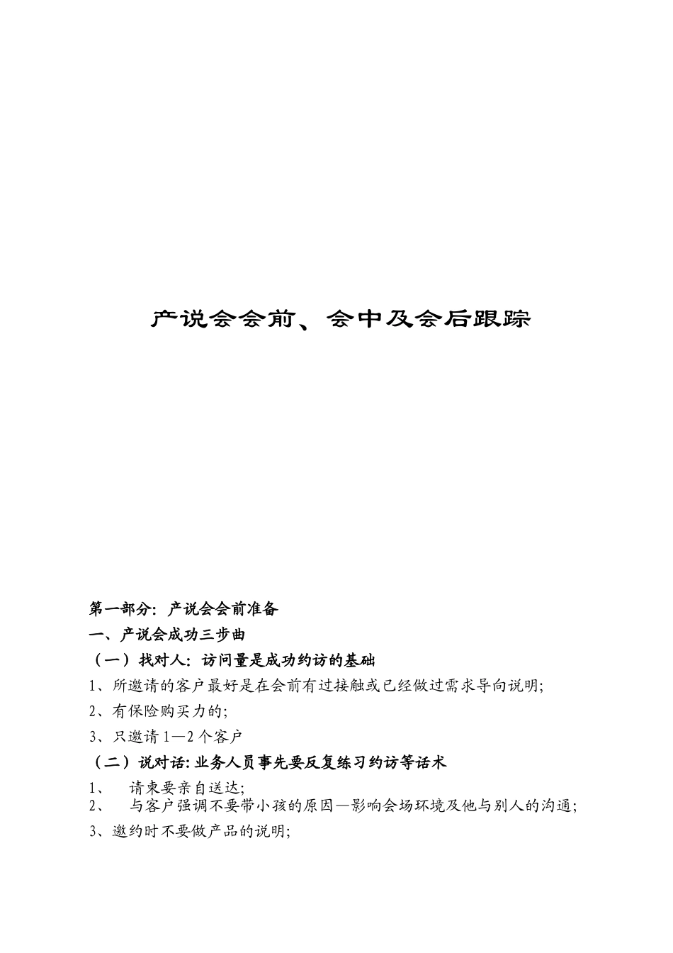 保险产说会运作流程_第1页