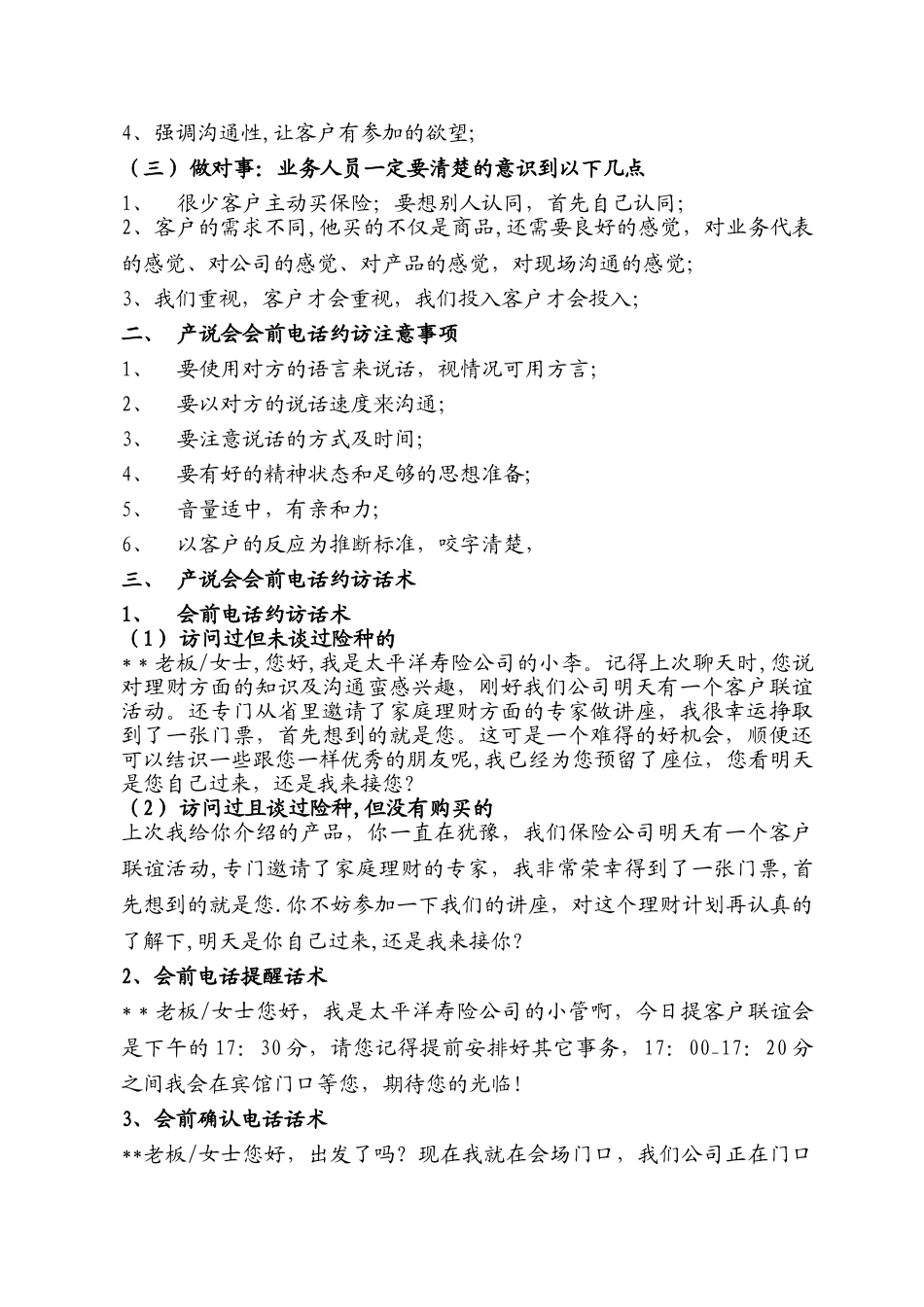 保险产说会运作流程_第2页