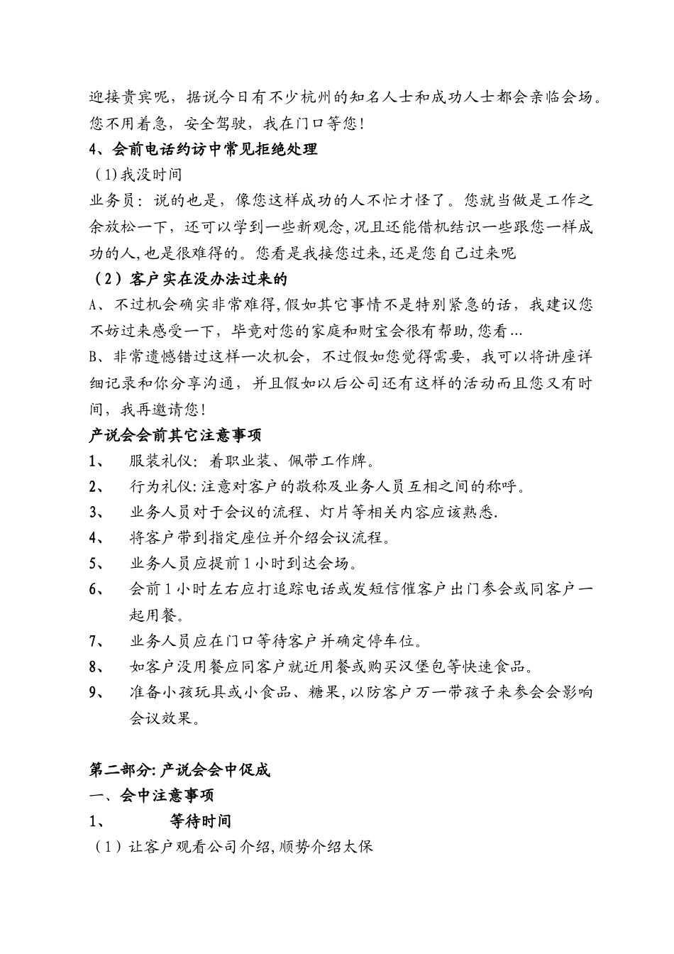 保险产说会运作流程_第3页