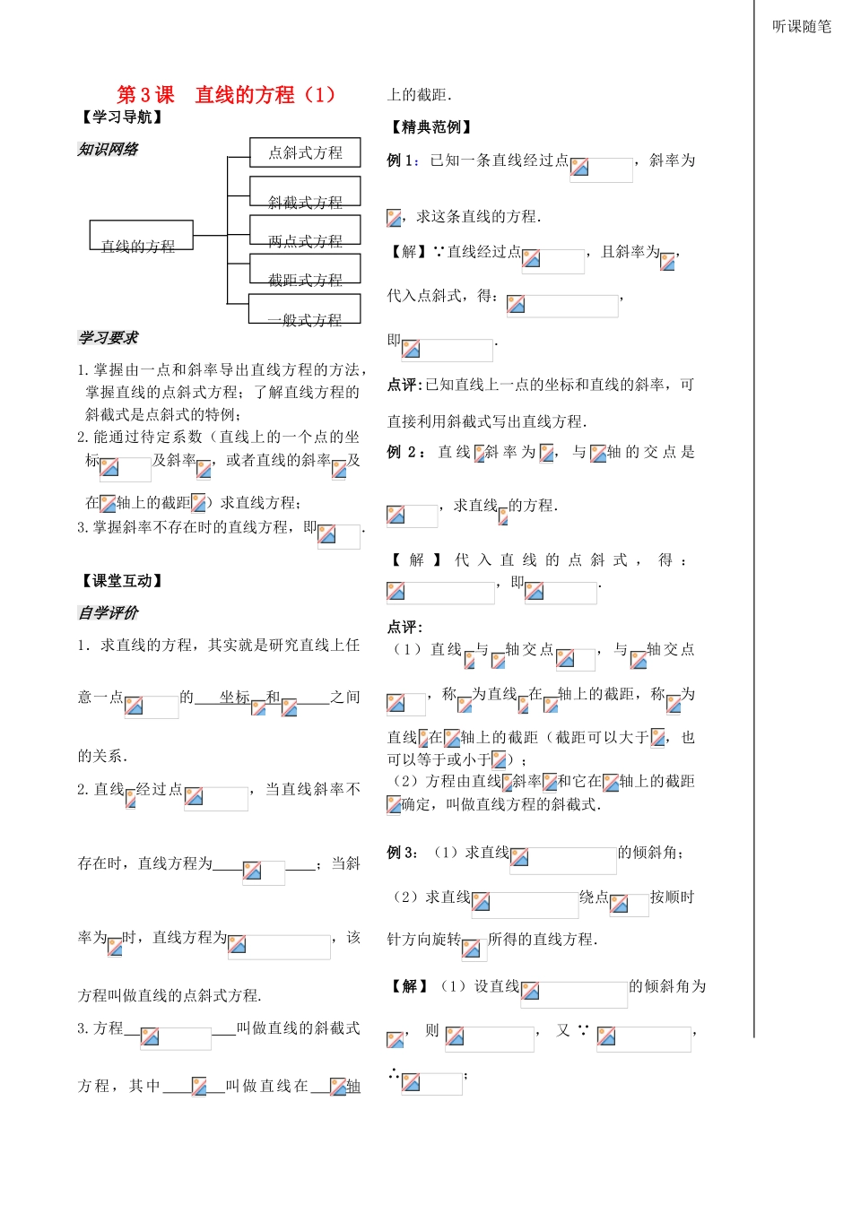 高中数学 第二章 第3课时 直线的方程学案 苏教版必修2-苏教版高一必修2数学学案_第1页