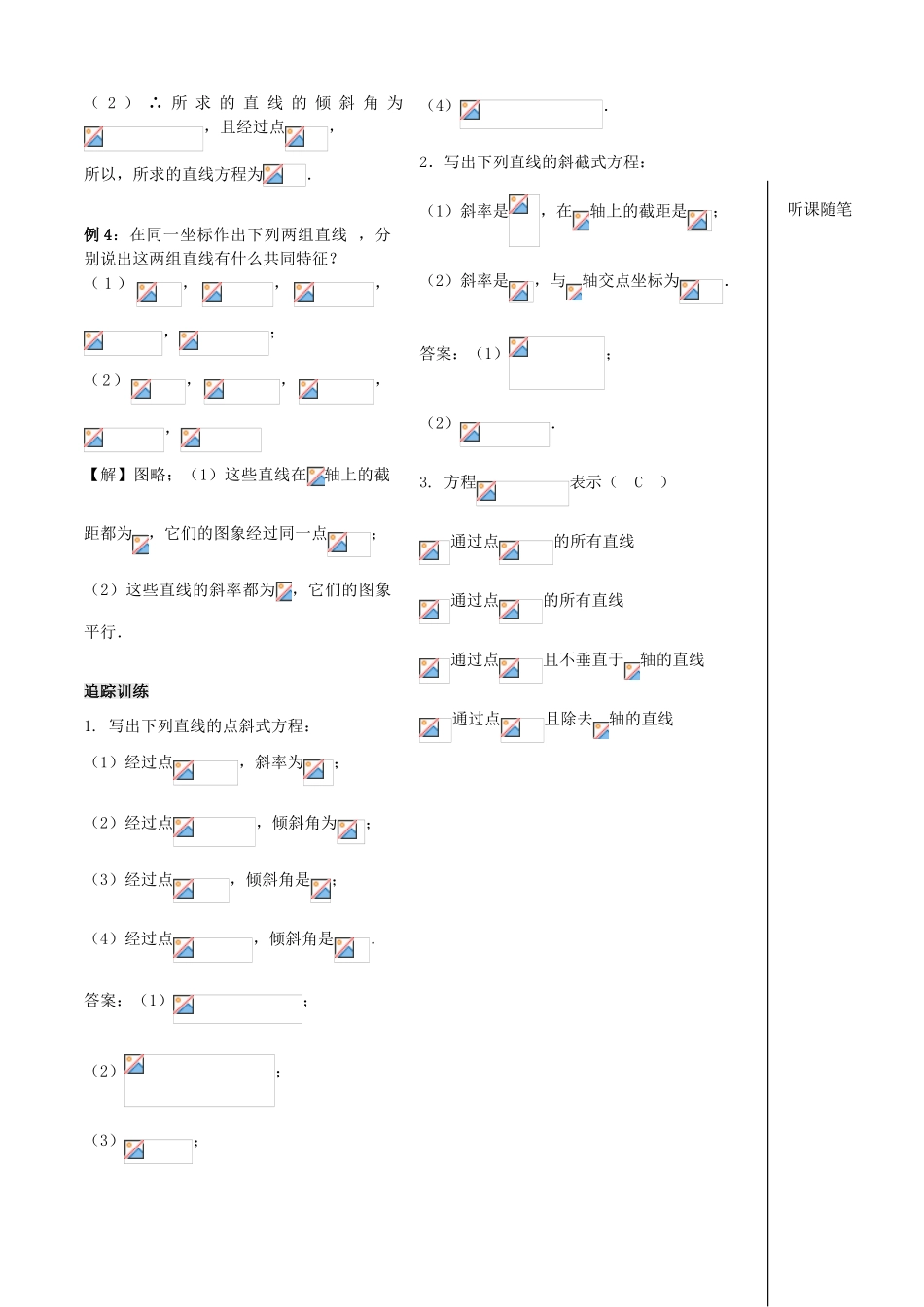 高中数学 第二章 第3课时 直线的方程学案 苏教版必修2-苏教版高一必修2数学学案_第2页
