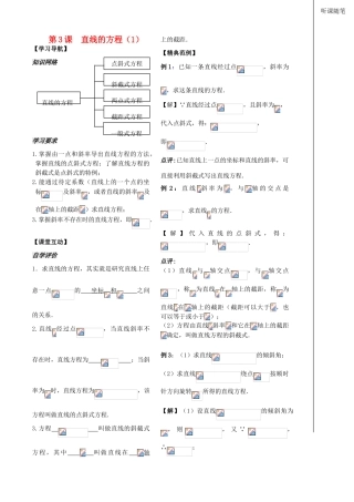 高中数学 第二章 第3课时 直线的方程学案 苏教版必修2-苏教版高一必修2数学学案