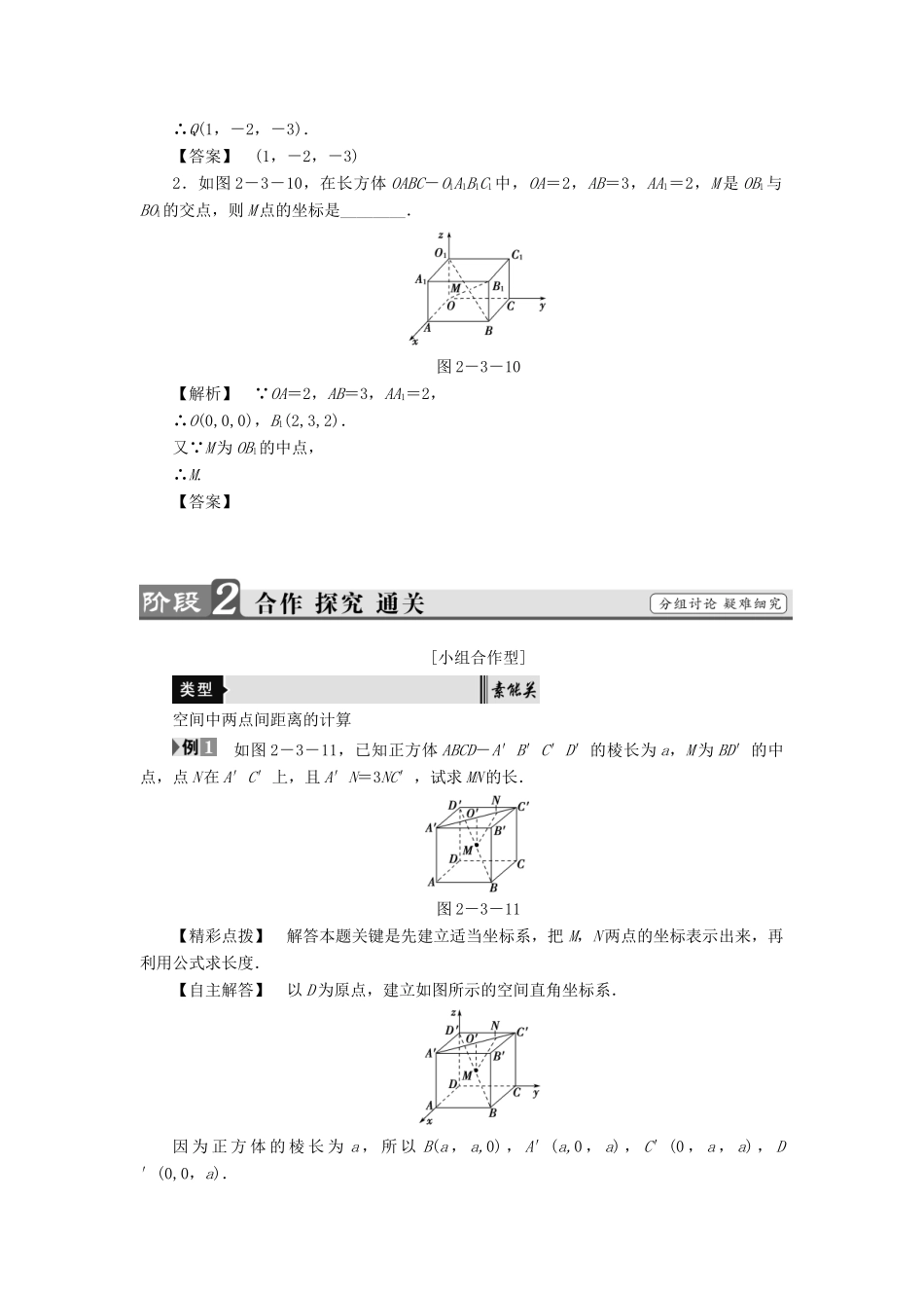 高中数学 第二章 平面解析几何初步 2.3.2 空间两点间的距离学案 苏教版必修2-苏教版高一必修2数学学案_第2页