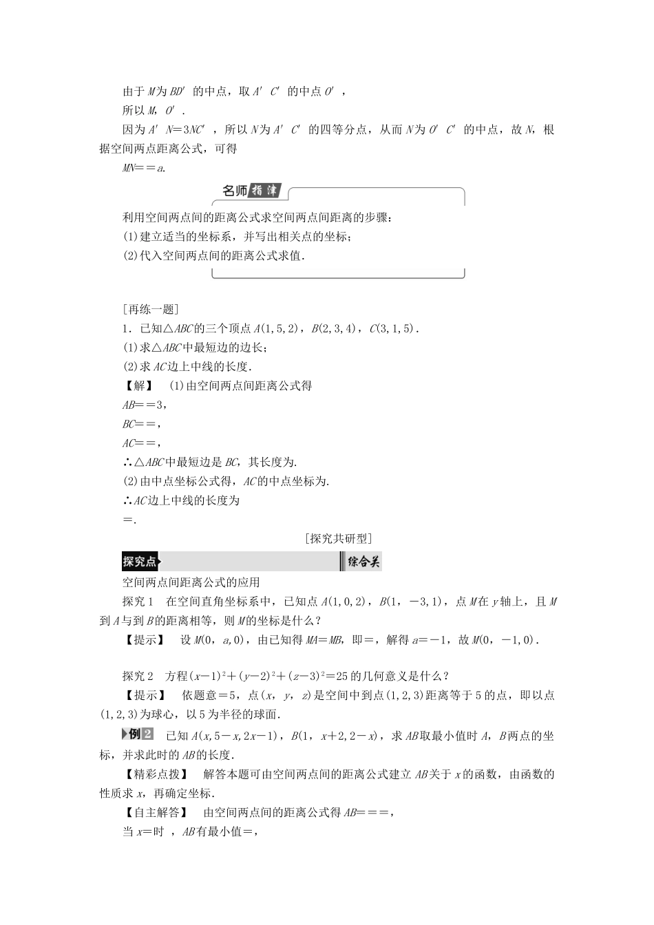 高中数学 第二章 平面解析几何初步 2.3.2 空间两点间的距离学案 苏教版必修2-苏教版高一必修2数学学案_第3页