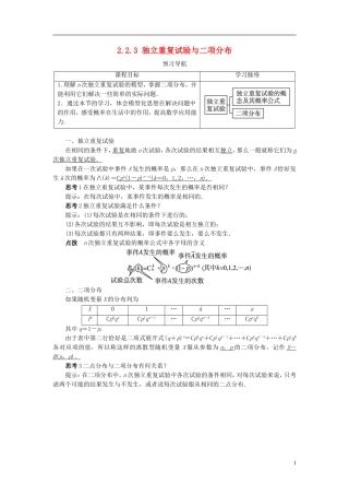 高中数学 第二章 概率 2.2 条件概率与事件的独立性 2.2.3 独立重复试验与二项分布预习导学案 新人教B版选修2-3-新人教B版高二选修2-3数学学案