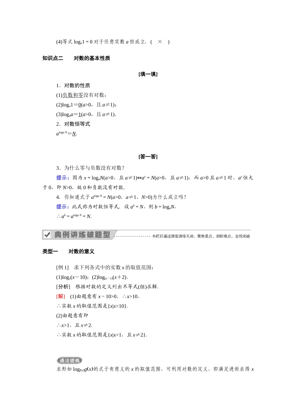 高中数学 第二章 基本初等函数（Ⅰ）2.2 对数函数 2.2.1 第1课时 对数学案（含解析）新人教A版必修1-新人教A版高一必修1数学学案_第2页