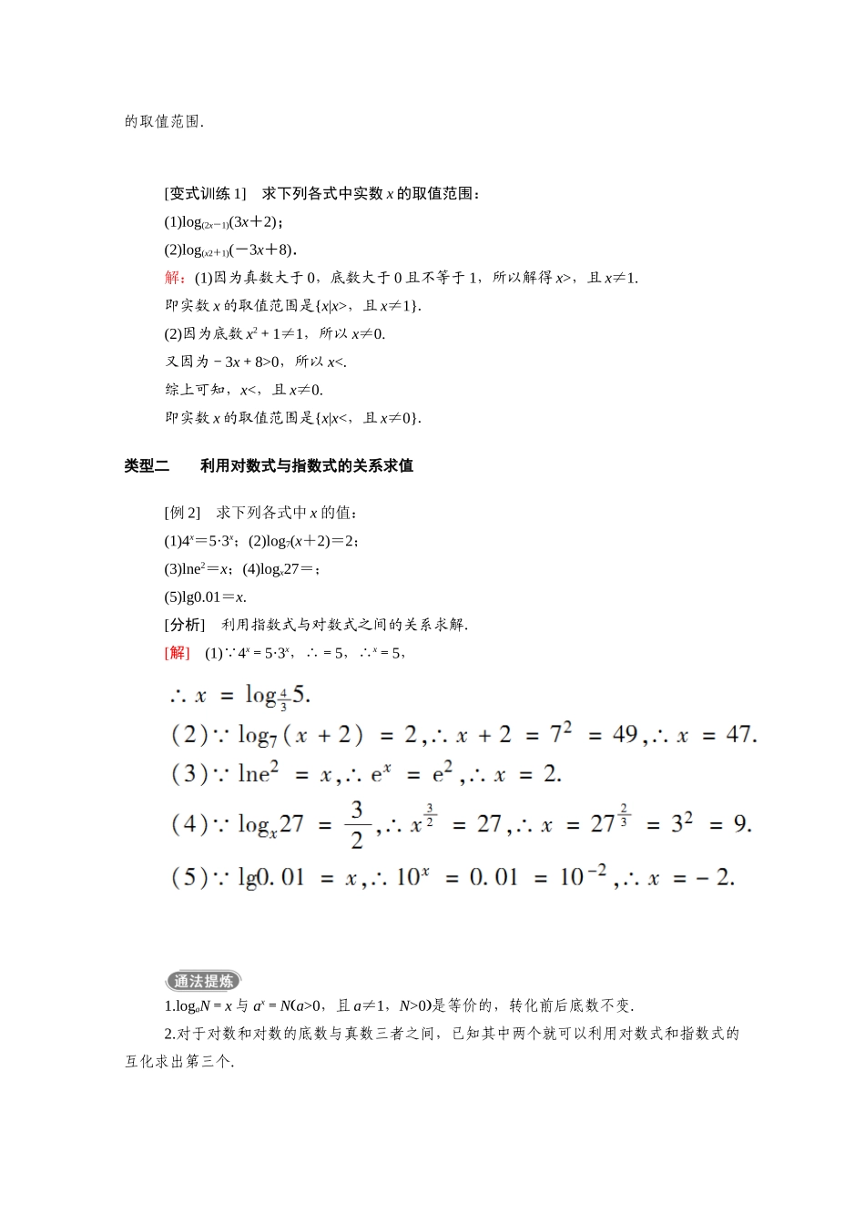 高中数学 第二章 基本初等函数（Ⅰ）2.2 对数函数 2.2.1 第1课时 对数学案（含解析）新人教A版必修1-新人教A版高一必修1数学学案_第3页