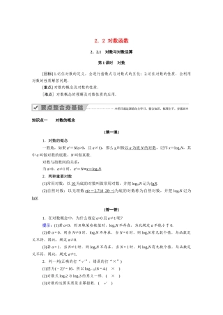 高中数学 第二章 基本初等函数（Ⅰ）2.2 对数函数 2.2.1 第1课时 对数学案（含解析）新人教A版必修1-新人教A版高一必修1数学学案