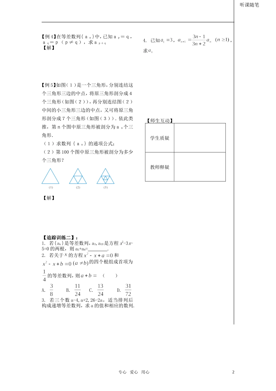 高中数学 第二章 第3课时学案 苏教版必修5_第2页
