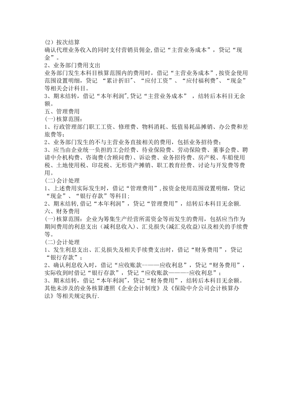 保险代理公司的帐务处理_第3页