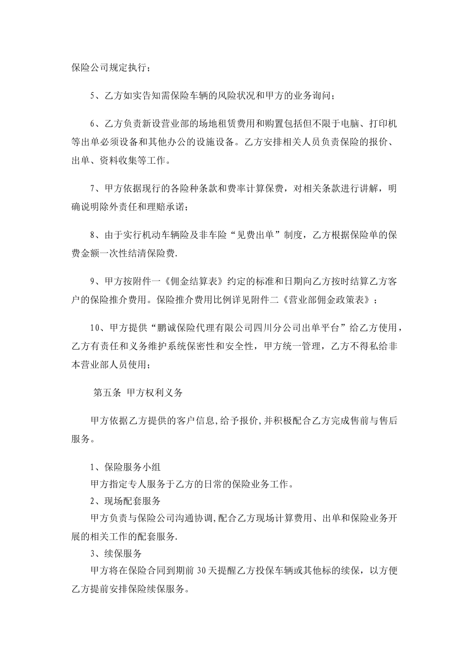 保险代理公司网点合作协议_第2页
