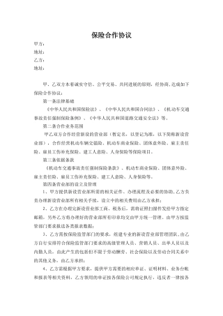 保险代理公司网点合作协议