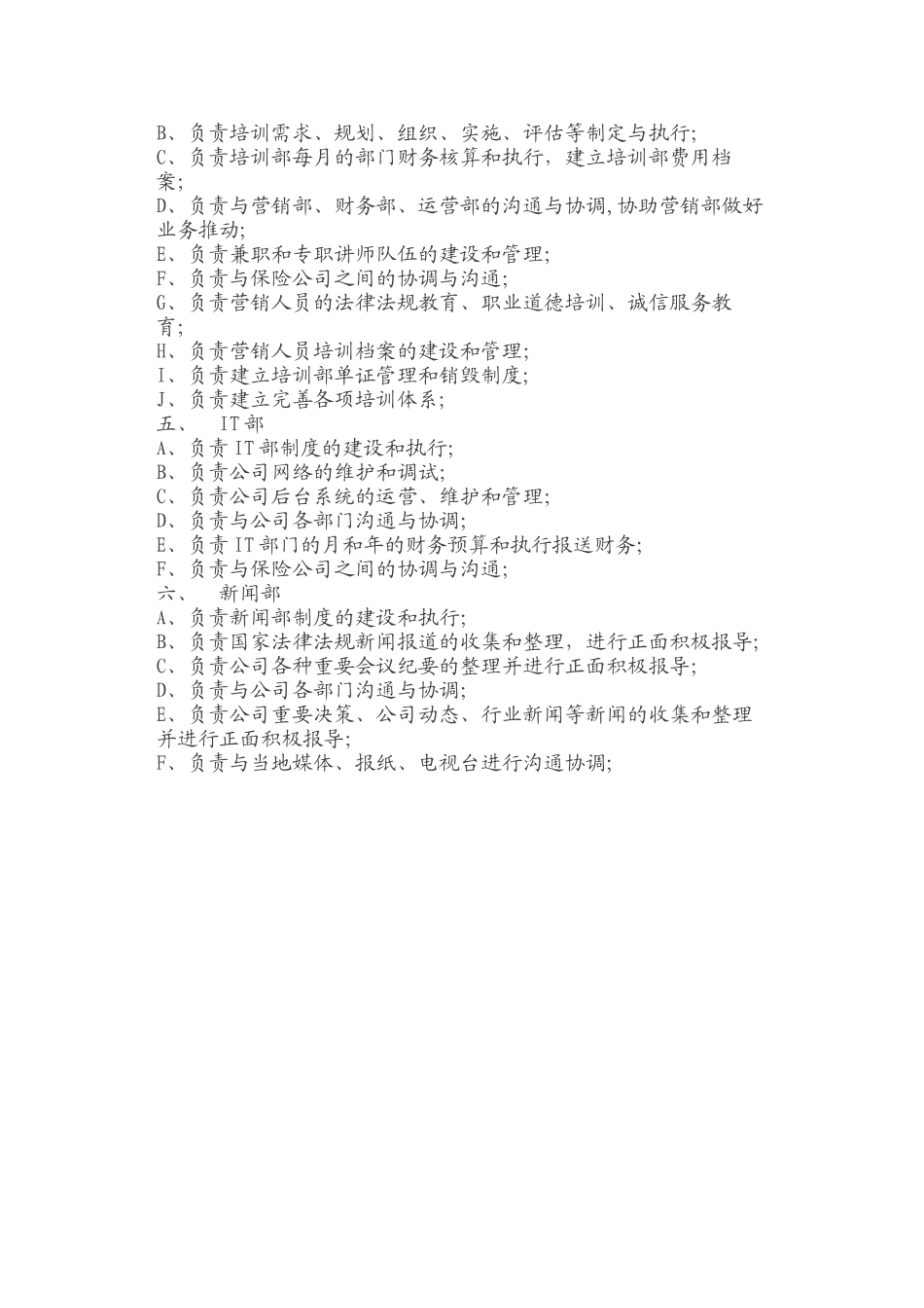 保险代理有限公司岗位职责_第2页