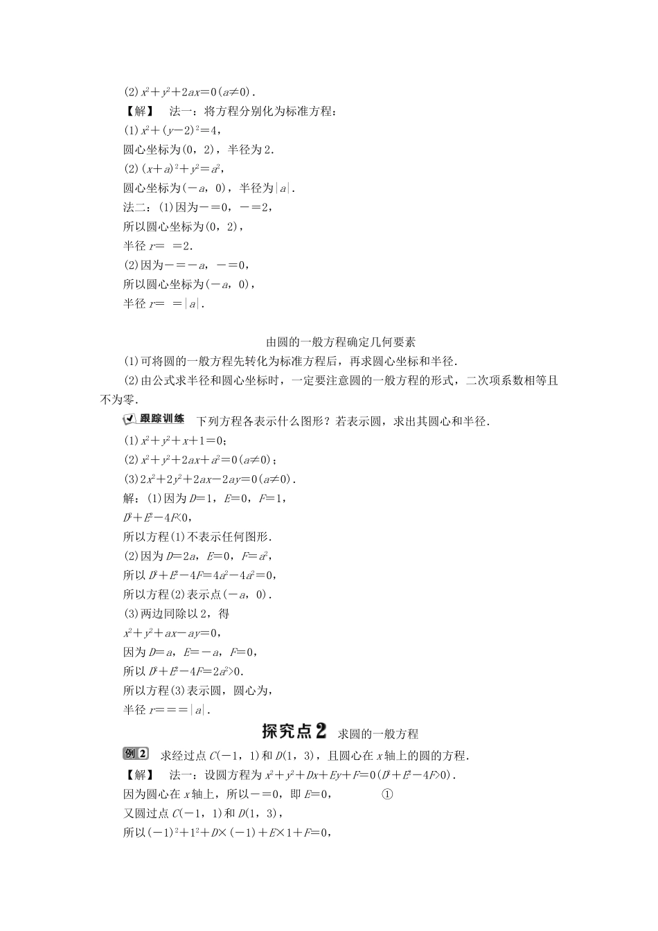 高中数学 第二章 平面解析几何初步 2.3.2 圆的一般方程学案 新人教B版必修2-新人教B版高一必修2数学学案_第2页
