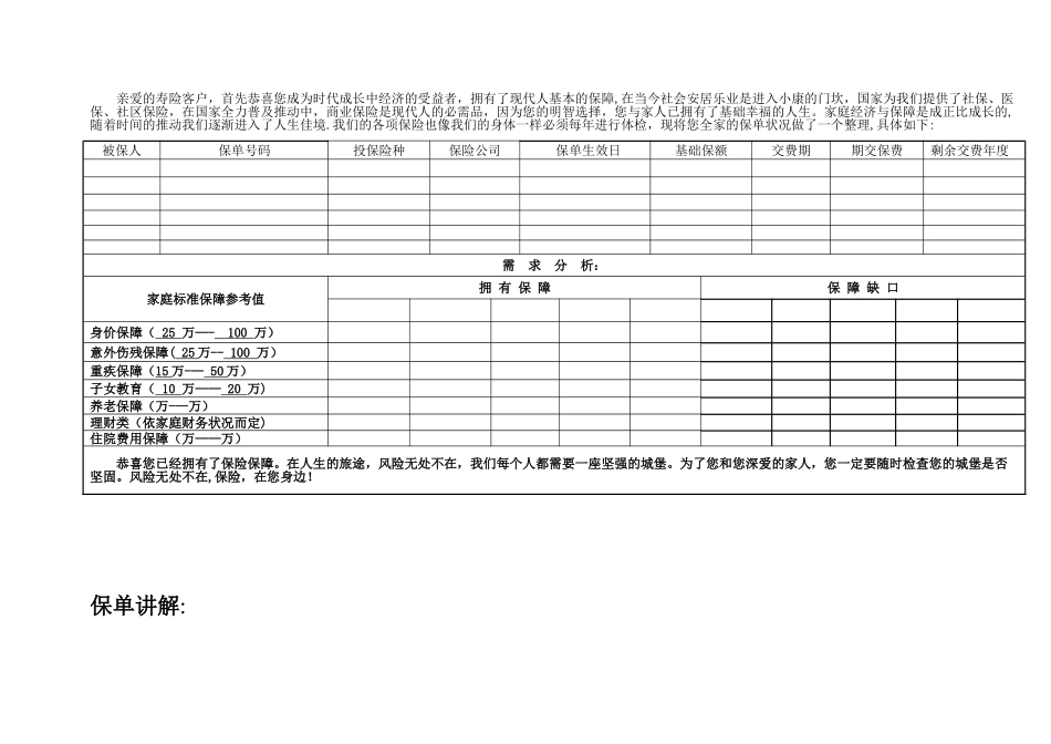 保险保单整理表_第1页