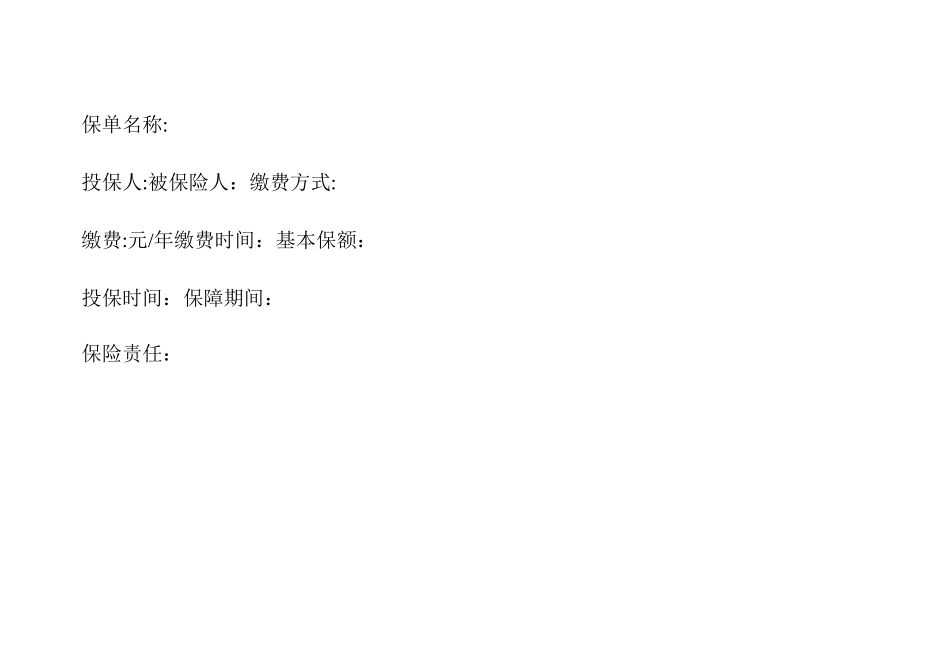 保险保单整理表_第2页