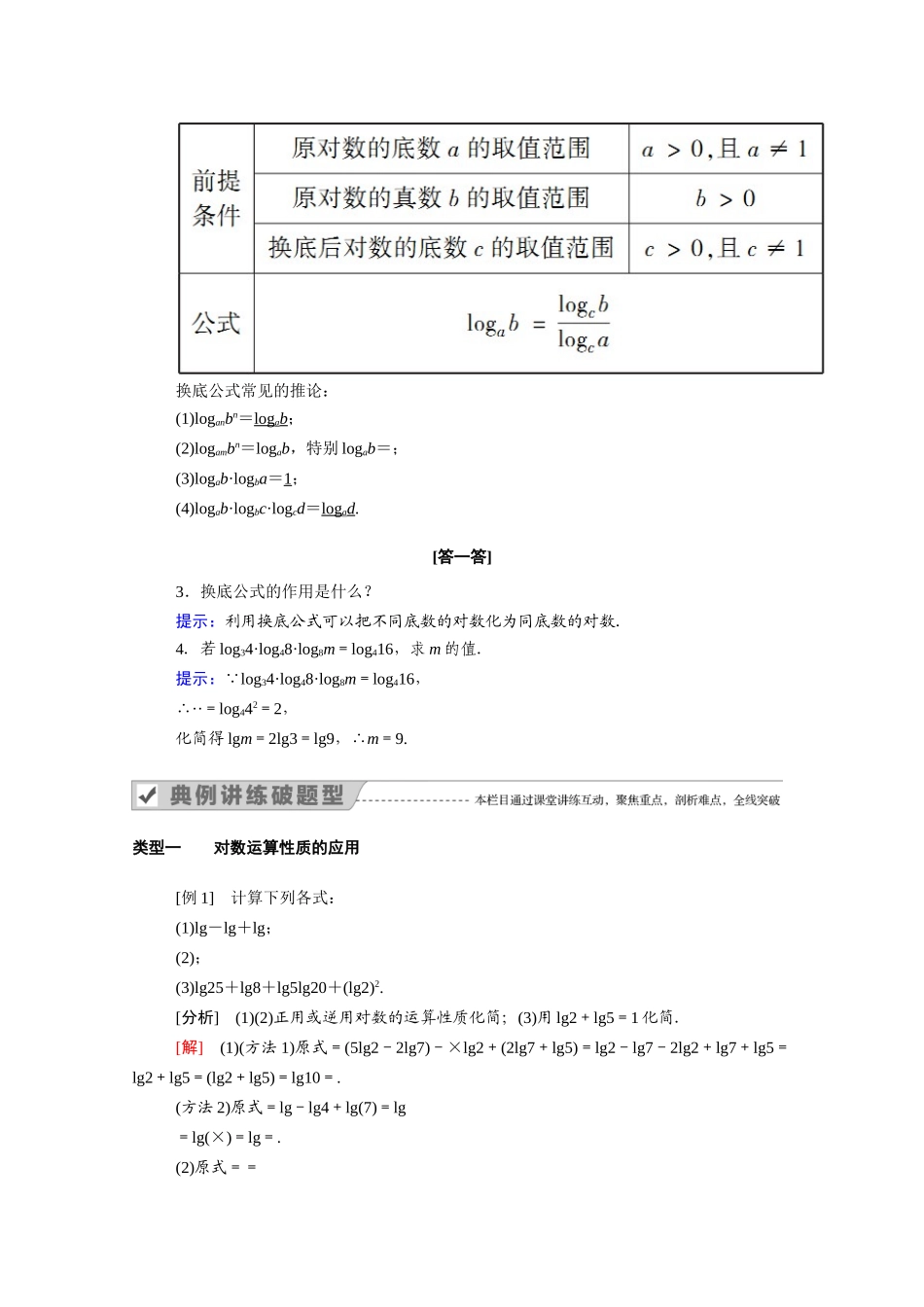 高中数学 第二章 基本初等函数（Ⅰ）2.2 对数函数 2.2.1 第2课时 对数的运算学案（含解析）新人教A版必修1-新人教A版高一必修1数学学案_第2页