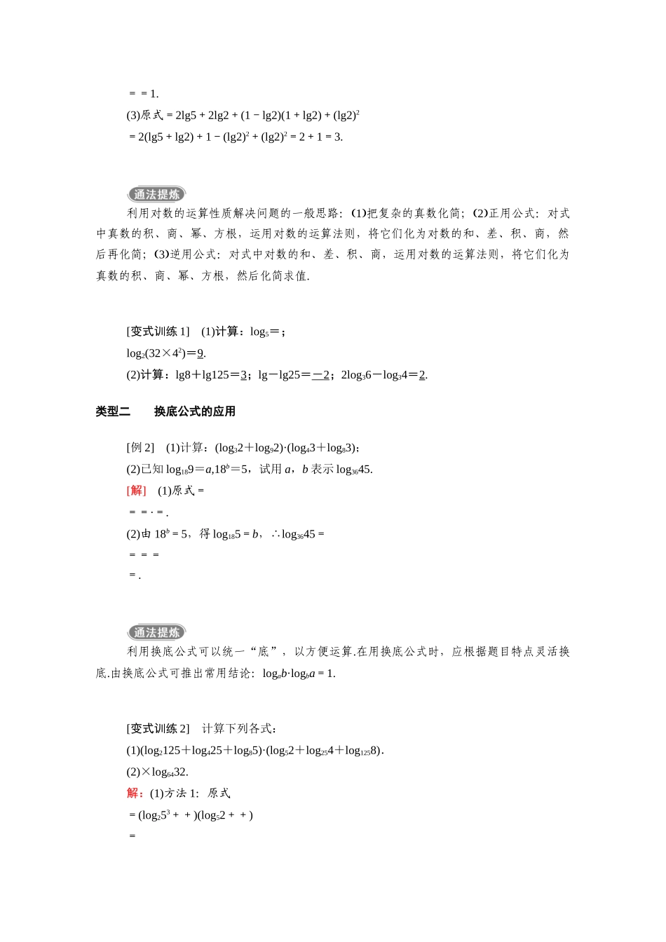 高中数学 第二章 基本初等函数（Ⅰ）2.2 对数函数 2.2.1 第2课时 对数的运算学案（含解析）新人教A版必修1-新人教A版高一必修1数学学案_第3页