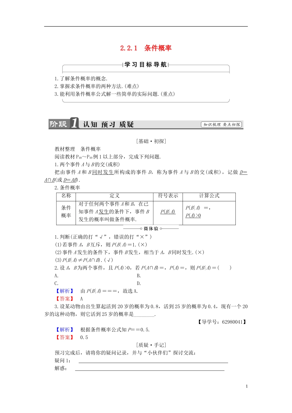 高中数学 第二章 概率 2.2.1 条件概率学案 新人教B版选修2-3-新人教B版高二选修2-3数学学案_第1页