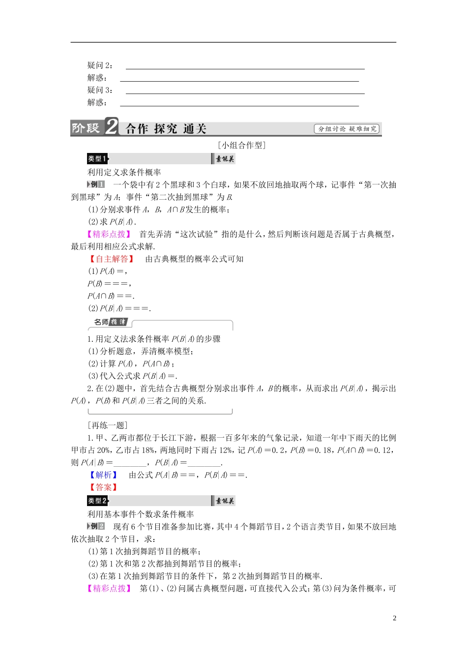 高中数学 第二章 概率 2.2.1 条件概率学案 新人教B版选修2-3-新人教B版高二选修2-3数学学案_第2页