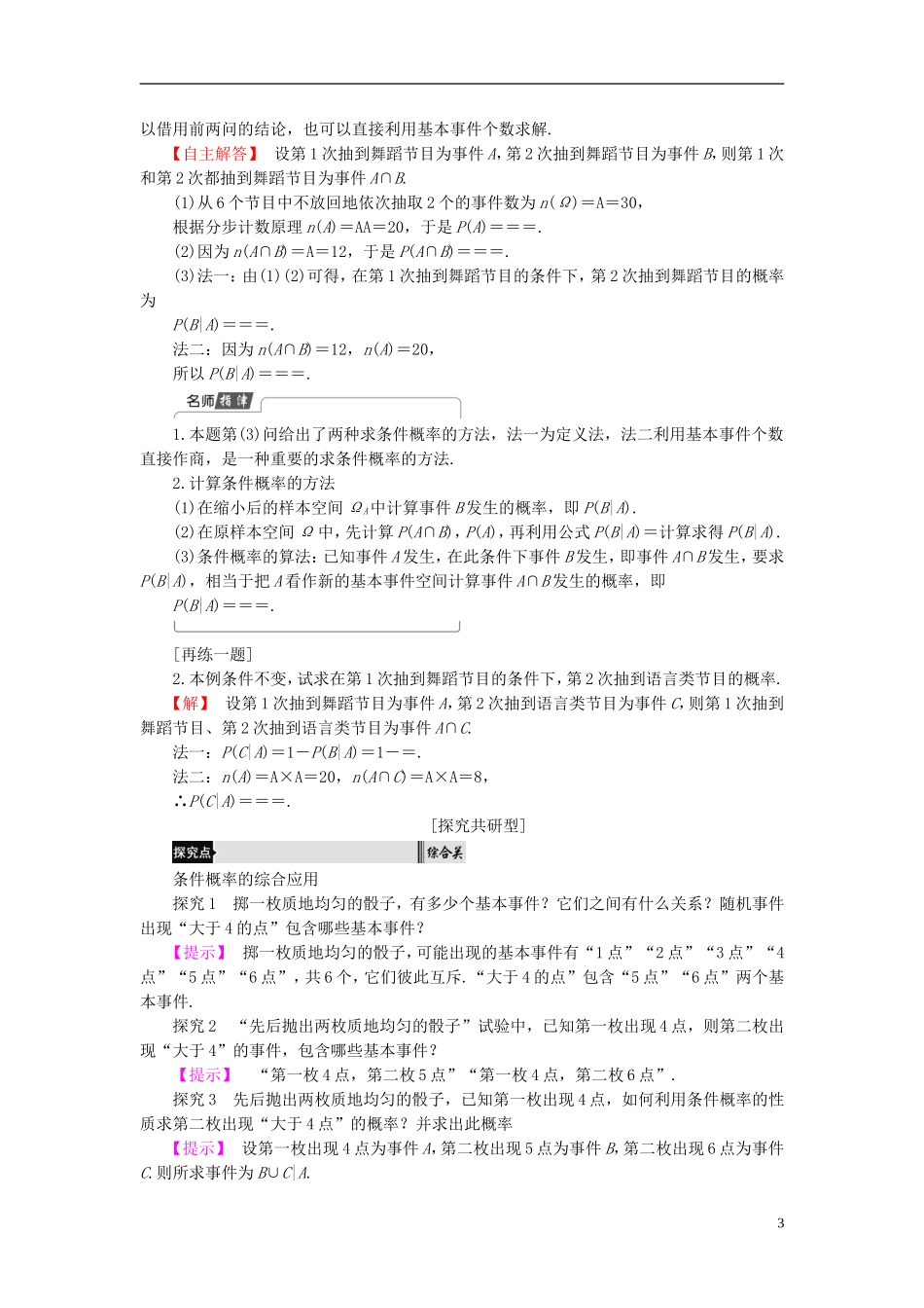 高中数学 第二章 概率 2.2.1 条件概率学案 新人教B版选修2-3-新人教B版高二选修2-3数学学案_第3页