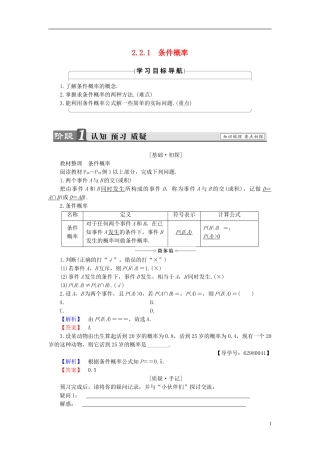 高中数学 第二章 概率 2.2.1 条件概率学案 新人教B版选修2-3-新人教B版高二选修2-3数学学案