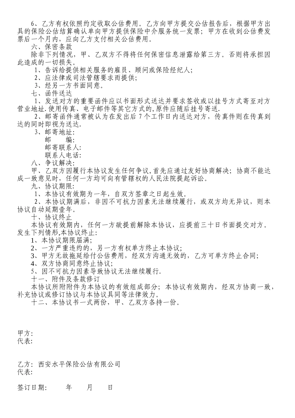 保险公估合作协议书_第2页