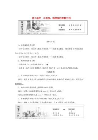 高中数学 第二章 参数方程 第2节 第2课时 双曲线、抛物线的参数方程教学案 新人教A版选修4-4-新人教A版高二选修4-4数学教学案