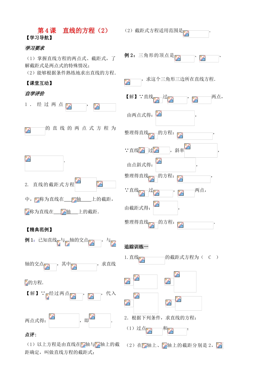 高中数学 第二章 第4课时 直线的方程学案 苏教版必修2-苏教版高一必修2数学学案_第1页