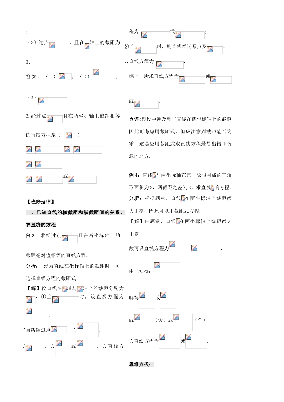 高中数学 第二章 第4课时 直线的方程学案 苏教版必修2-苏教版高一必修2数学学案_第2页