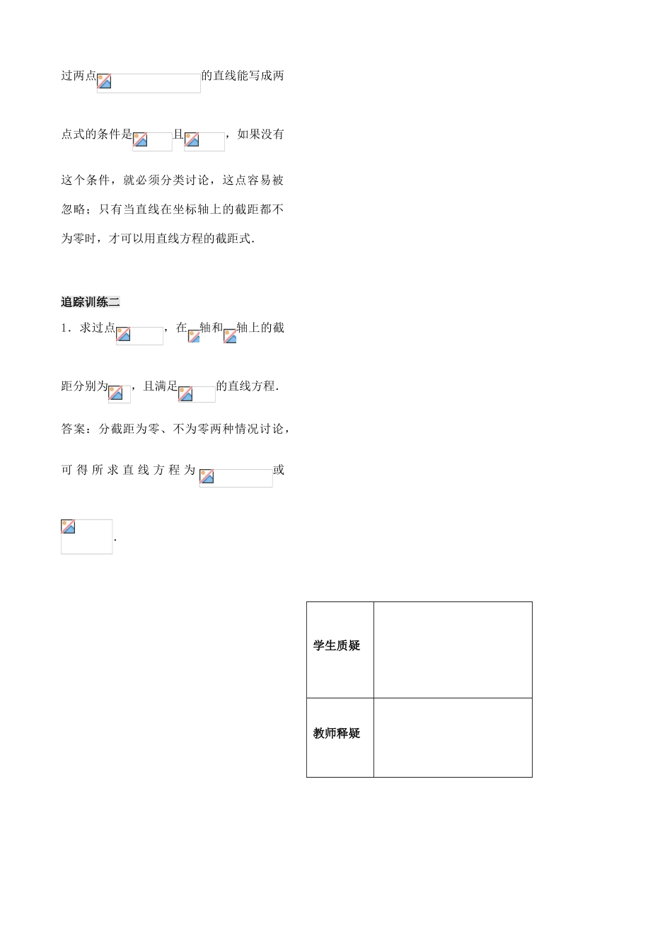 高中数学 第二章 第4课时 直线的方程学案 苏教版必修2-苏教版高一必修2数学学案_第3页