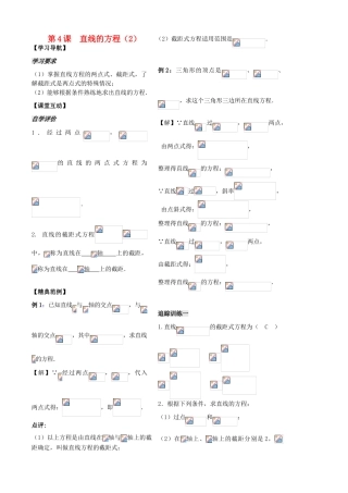 高中数学 第二章 第4课时 直线的方程学案 苏教版必修2-苏教版高一必修2数学学案