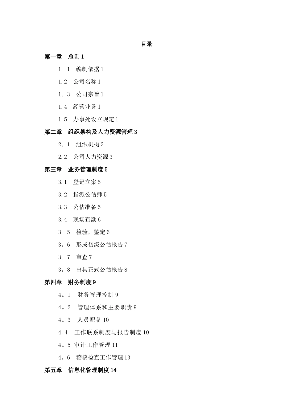保险公估有限公司-内部管理制度_第2页
