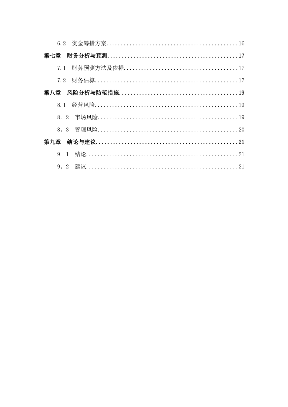 保险公估有限公司可行性研究报告_第3页