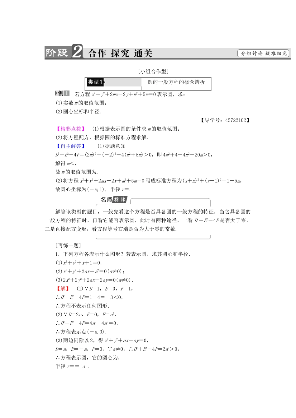 高中数学 第二章 平面解析几何初步 2.3.2 圆的一般方程学案（含解析）新人教B版必修2-新人教B版高一必修2数学学案_第2页