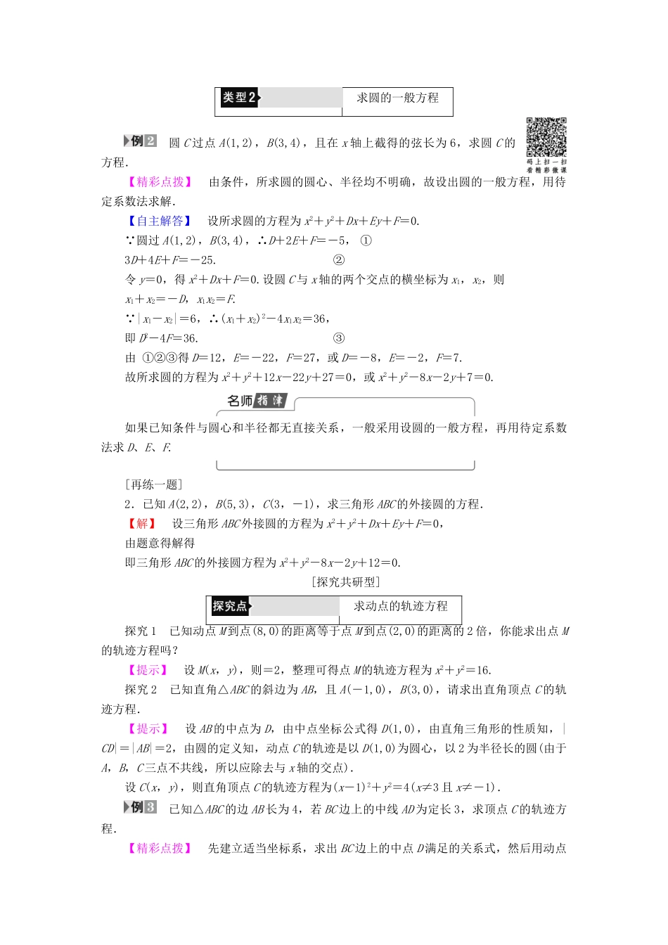 高中数学 第二章 平面解析几何初步 2.3.2 圆的一般方程学案（含解析）新人教B版必修2-新人教B版高一必修2数学学案_第3页